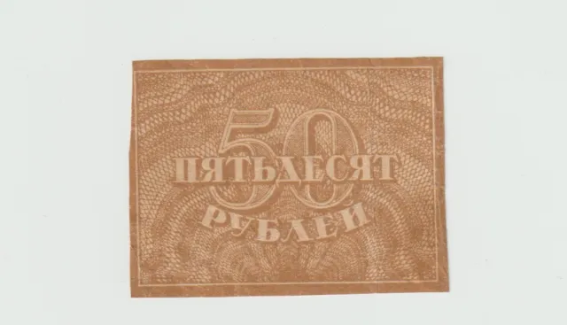 Russland-UdSSR, 50 Rubel  1921.  (Q)