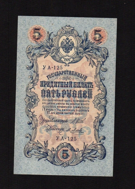 5 rubles 1909 Russia Shipov-J.Metc P-35a.2.8 UNC