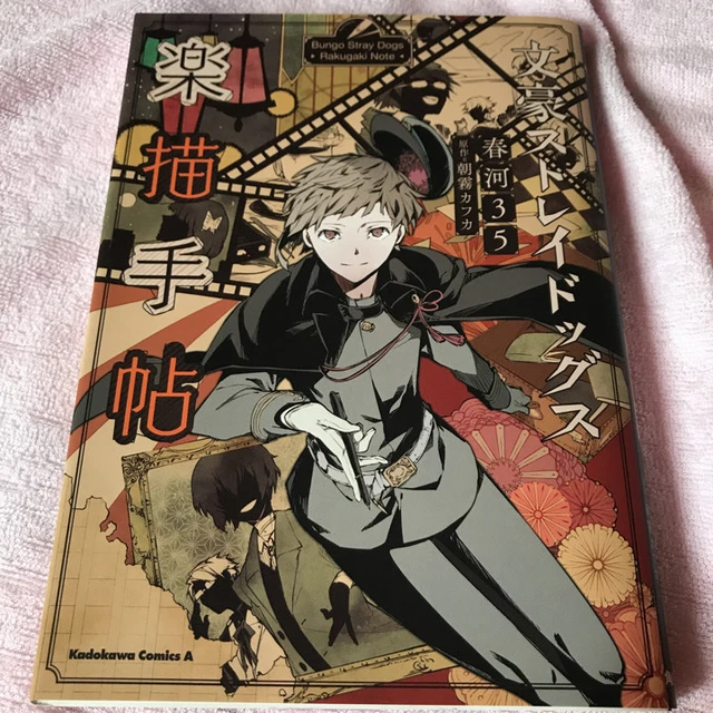 KAFKA ASAGIRI SANGO Harukawa Bungo Stray Do…