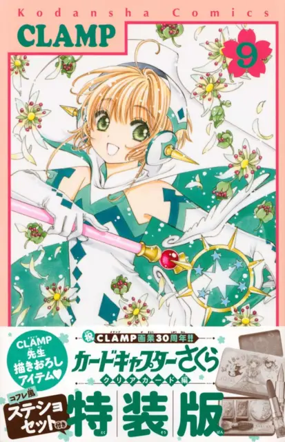 Cardcaptor Sakura Clear Card Vol.9 Special Edition Manga+Stationery Set F/S NEW