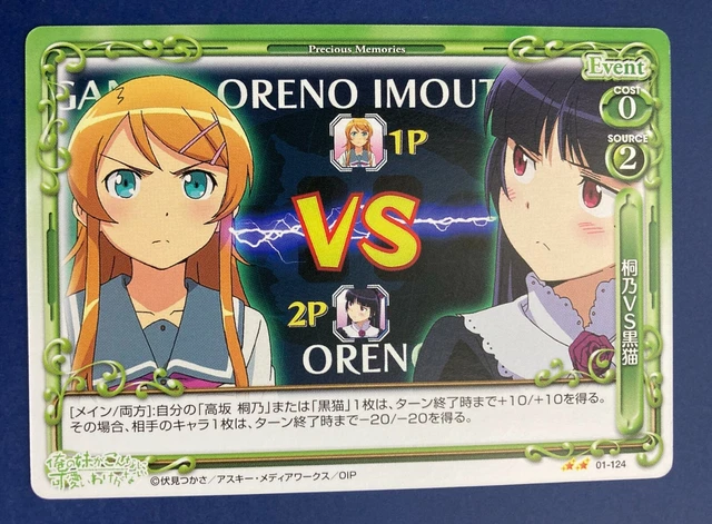 MY LITTLE SISTER Can't Be This Cute OreImo Card Precious Memories 01 ...