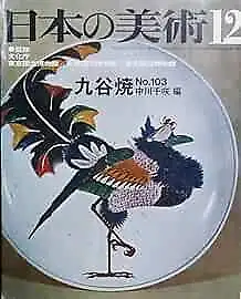 Japanese Art Publication Nihon no Bijutsu no.103 1974 Magazine Japan ... form JP