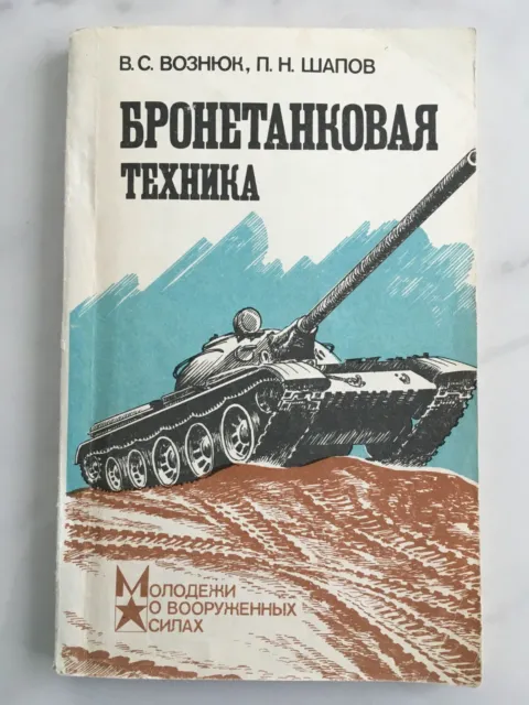 Soviet Book Armored vehicles Soviet tank WWII Book USSR Illistrated 1987