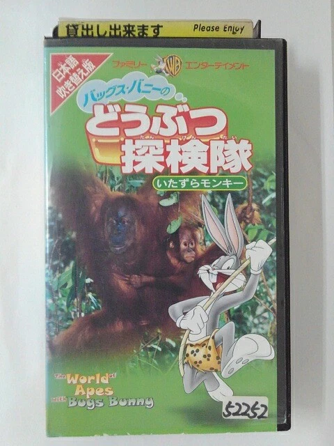 BUGS BUNNY VHS Animal Exploration Prank Monkey Japanese Dubbed Used £40 ...