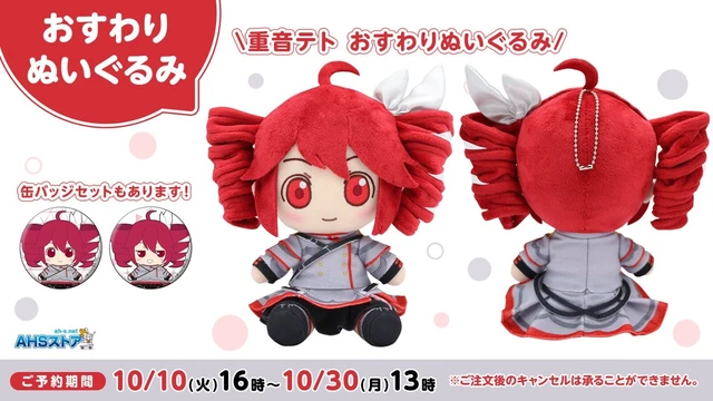 重音テト ぬいぷりけおすわり 2種セット （UTAUテト SVテト）5セット  