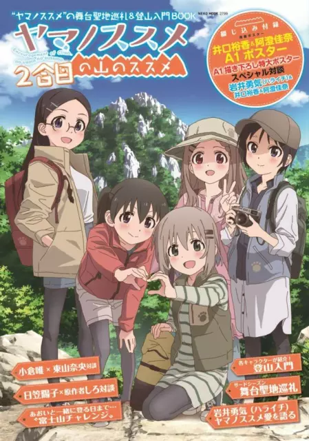 YAMA NO SUSUME Next Summit Anime Guide OMOIDE BIYORI