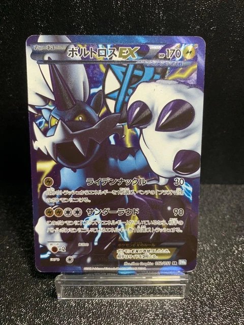 PSA10 ボルトロスEX ボルトロス ex プラズマ団 psa10 SR アンリミ BW