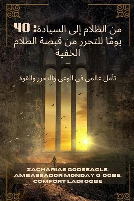 - 40 ة by Zacharias Godseagle (Arabic) Paperback Book - 40 ة by Zacharias Godseagle (Arabic) Paperback Book