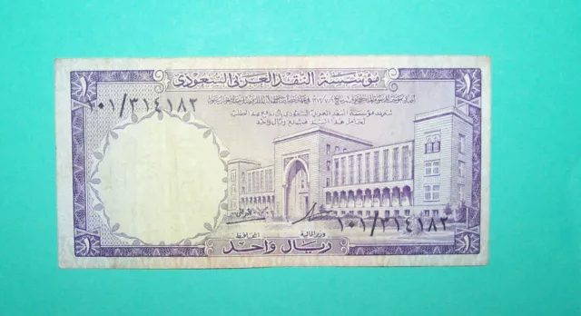 ARABIE SAOUDITE - SAUDI ARABIA - Billet Banknote - 1 Rial - 1968