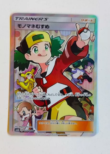 Pokemon TCG - SM6b - 032/066 (C) - Onix