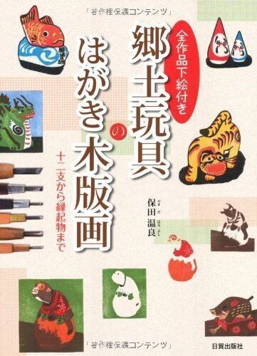Stampe xilografiche cartoline di giocattoli popolari: tutte le opere con...