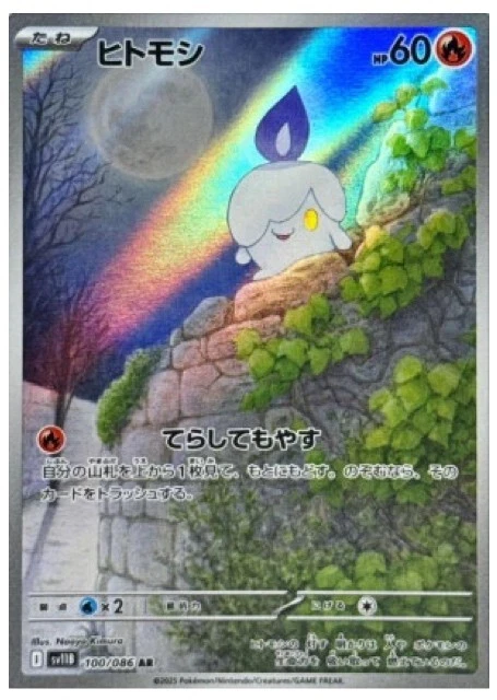 Pokemon Card Munna 121/086 Sv11B AR Black Bolt JAP PREORDER - Foto 3