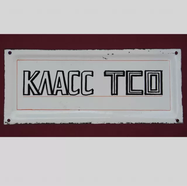 Old Metal USSR DOSAAF PLAQUE "TECHNICAL DEVICES CLASSROOM" Enamel Vintage Soviet