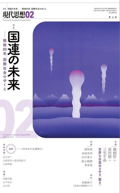 MODERN THOUGHT 2025 February Issue Special Feature: The Future United