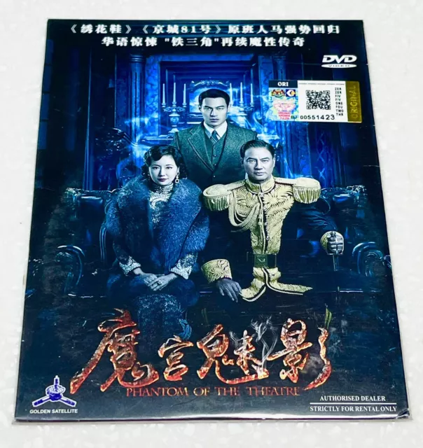 Phantom of the Theatre 魔宫魅影(Movie) ~ All Region ~ Brand New & Factory Seal ~ DVD