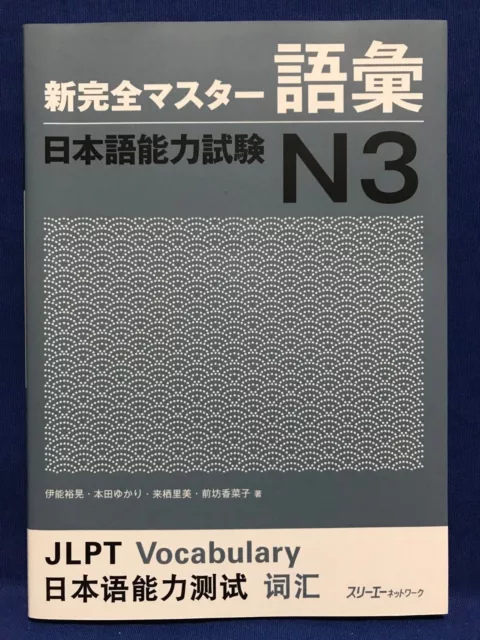 JLPT N3 Vocabulary Shin Kanzen Master Japanese Language Proficiency Test Japan