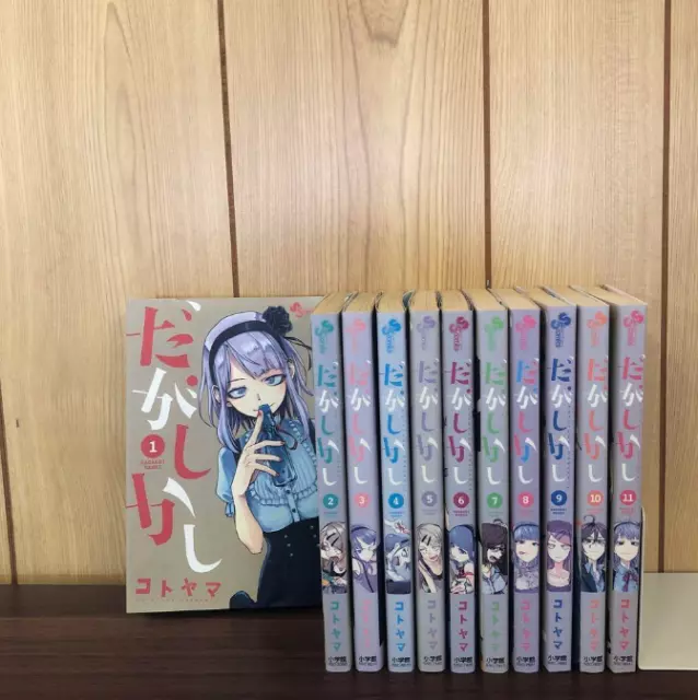 DAGASHI KASHI Vol.1-11 Comic manga book Anime Set Japanese Version