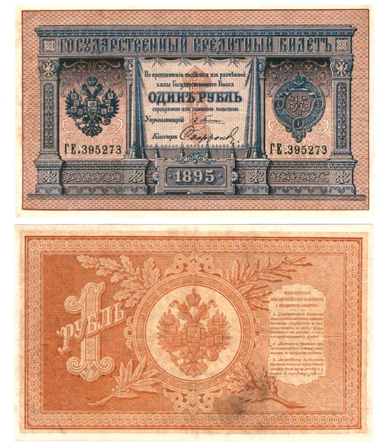 r Reproduction Paper - Russia 1 ruble 1895 Russian Imperial Pick #A61   0357R