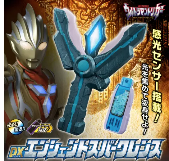 Ultraman Trigger New Generation Tiga DX Ancient Sparkrence Blank Key BANDAI