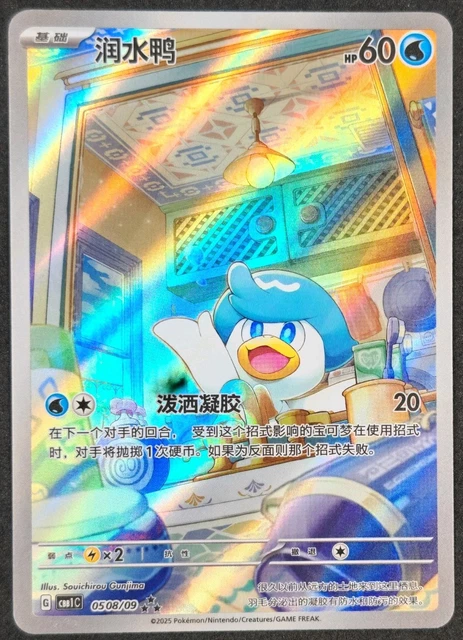 quaxly pokemon card Pokemon - Quaxly 206/193 - Paldea Evolved - Illustration Rare