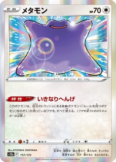 Pokemon Card Metamorph / Ditto 117/172 HOLO S12a VSTAR Universe Mint JP