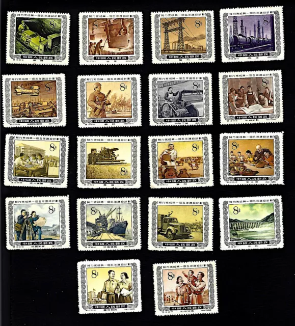 Stamp PRC China 1955 S13 Sc 249-266 1st Five-year Plan Full Set MNH VF