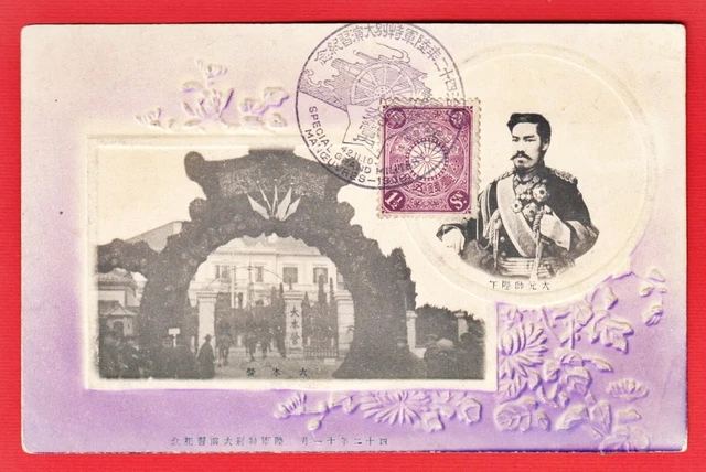 1909 JAPAN Japanese Embossed Art Postcard Emperor Meiji Army Headquarters