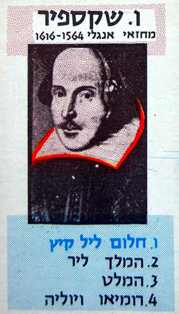 Jewish CARD GAME Judaica HEBREW Israel SHAKESPEAR Andersen DICKENS Hugo BIALIK 3