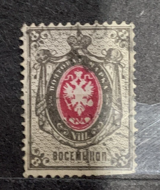 Russia 1875 Imperial Coat Of Arms 8k Used 4FM231