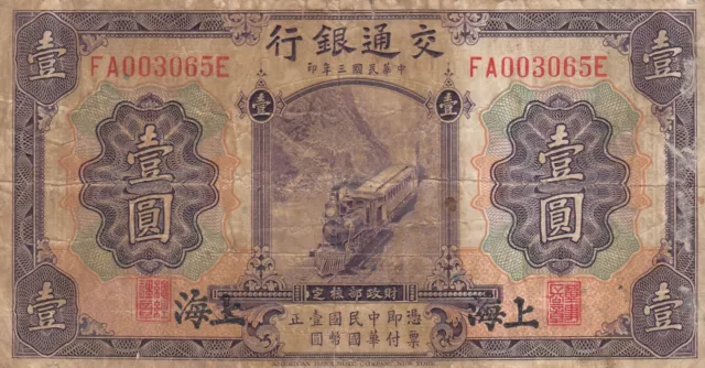 China Bank of Communications 交通銀行  (1914) 1 yuan Shanghai   B1429  P-116