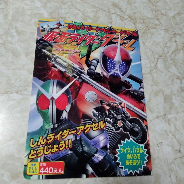 Tokuma Tv Picture Book Kamen Rider Accelerator Data File Used