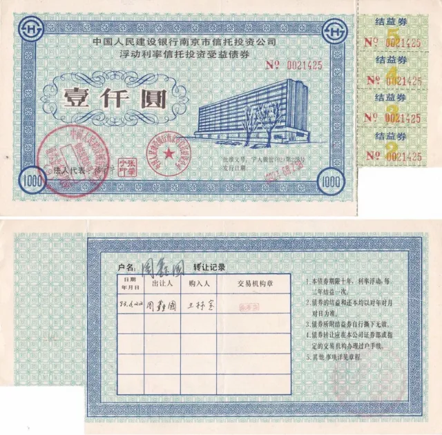 B8018, Bond of Nanjing Trust Investment Company, 1000 Yuan, 1993 China