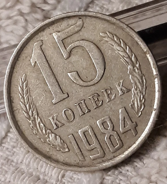 1984 ~ Soviet Union dime ~ 15 Kopek Coin ~ USSR ~ cccp ~ Circulated Dime