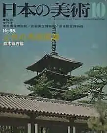 Japanese Art Publication Nihon no Bijutsu no.65 1971 Magazine Japan Book form JP