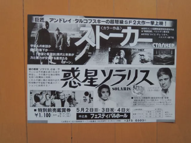 Andrei Tarkovsky japanese original movie Mini poster japan Flyer STALKER SOLARIS