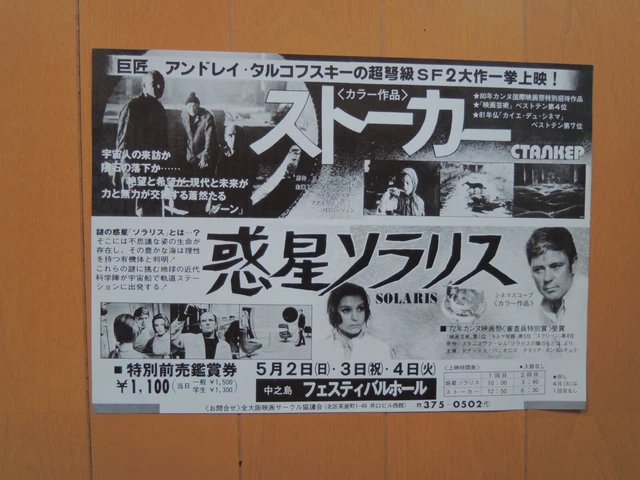 Andrei Tarkovsky japanese original movie Mini poster japan Flyer STALKER SOLARIS Andrei Tarkovsky japanese original movie Mini poster japan Flyer STALKER SOLARIS