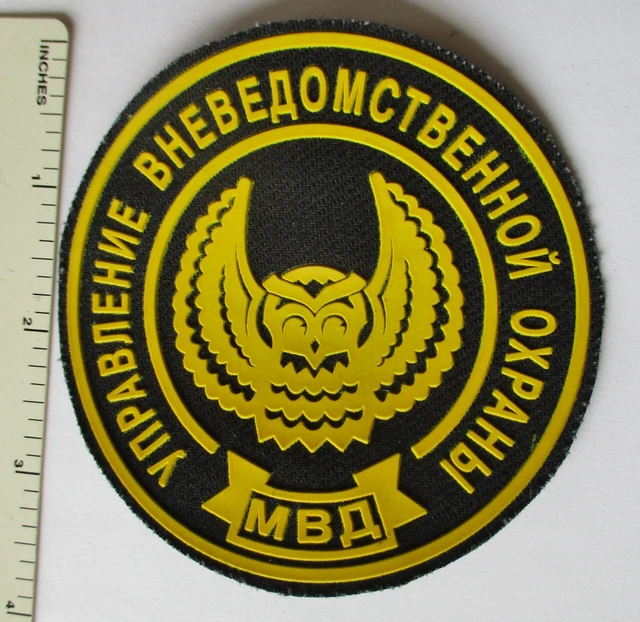 Original RUSSIAN MVD SPECIAL POLICE Owl PATCH RUSSIA