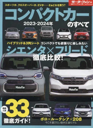 MOTORFAN EVERYTHING ABOUT compact cars 2023-2024 Japanese Magazine £13. ...