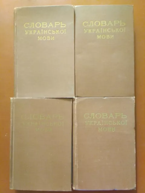 Dictionary of the Ukrainian Language by Borys Hrinchenko 1958 4 Volume SET