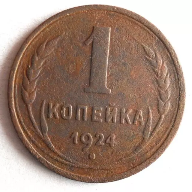 1924 SOVIET UNION KOPEK - Hard to Find Bronze Type Coin - Lot #J1