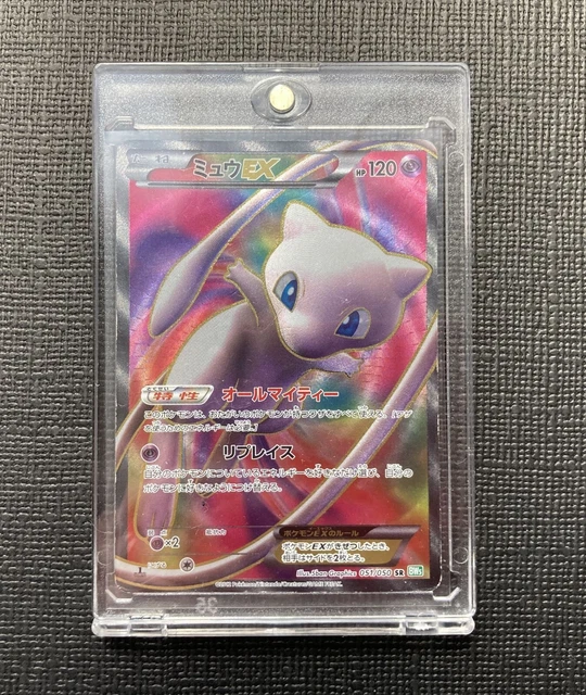 MEW EX SR 051/050 BW5 Dragons Exalted Japanese Pokemon card 2012