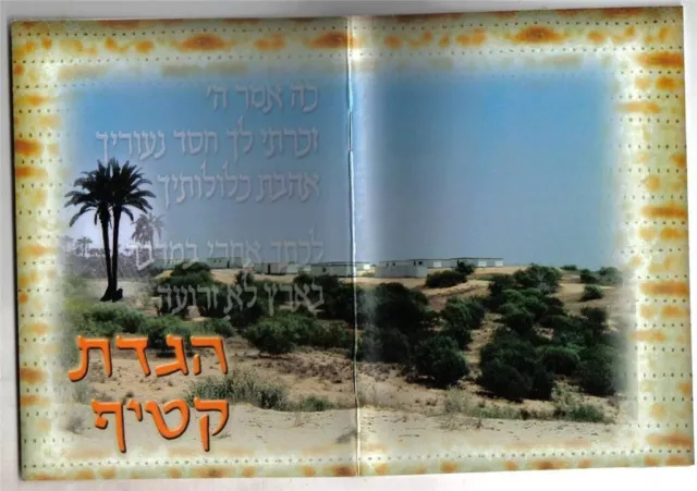 GUSH KATIF GAZA EXPULSION PASSOVER HAGGADAH JUDAICA Yesha Israeli Historic Jews