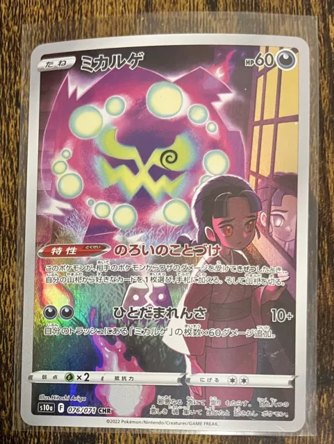 Pokemon Card Spiritomb CHR s10a 076/071 dark phantasma NM/Mint