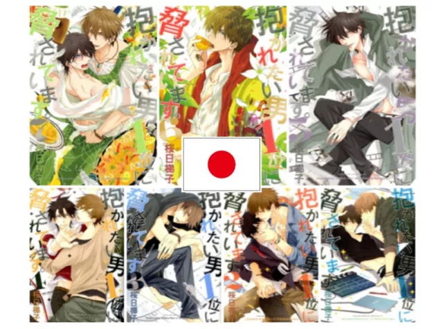 Dakaretai Otoko No.1 ni Odosarete Imasu vol.1-8 set / JAPANESE BL MANGA BOOK