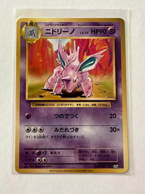 Carte Pokemon - JCC - CP6 - Nidorino - 042/087 - Neuf - JAP