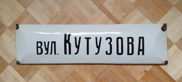 Vintage Soviet Metal Enamel Street Sign  "KUTUZOV STREET" Plaque USSR Ukraine