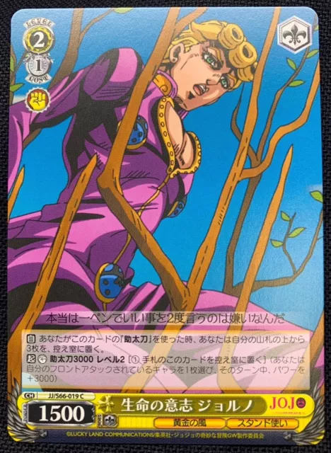 JOJO's Bizarre Adventure Card Chariot Requiem JJ/S66-017 C Weiss Schwarz