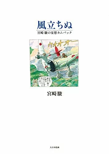 Dai Nihon Kaiga The Wind Rises (Book) NEW from Japan