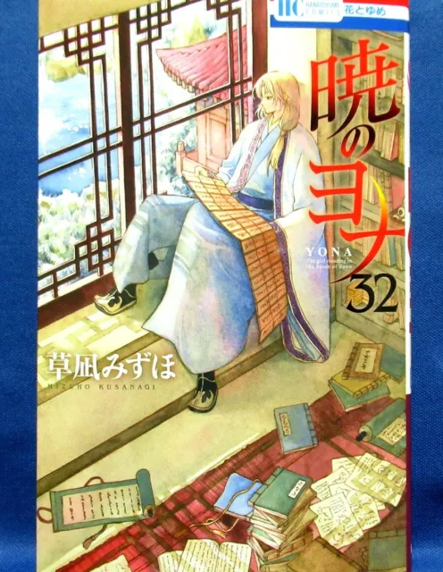 Yona of the Dawn Akatsuki no Yona Comic Manga vol.1-42 Book set Mizuho  Japanese
