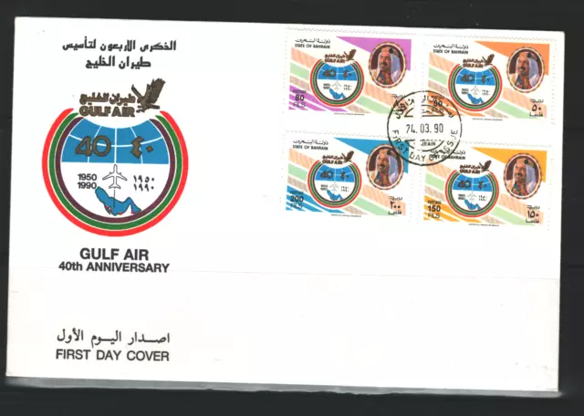 BAHRAIN MIDDLE EAST  FDC Cover Gulf Air  Stamps LOT (BAH  452)